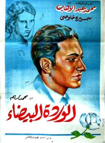 Poster from the musical film “The White Rose” (1933)
